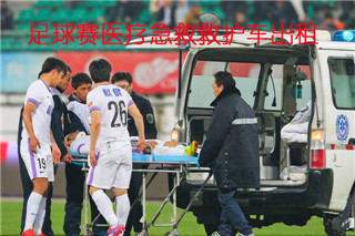 瓦房店市活动医疗保障